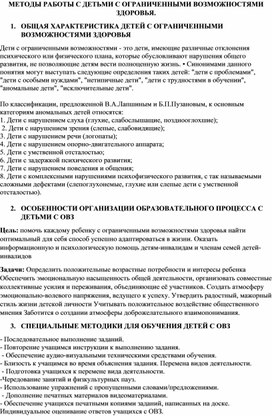 Обложка для материала Выступление на пед.совете "Методы работы с тетьми с ОВЗ"