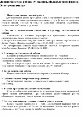 Обложка для материала Контрольно-измерительные материалы по физике 11 класс