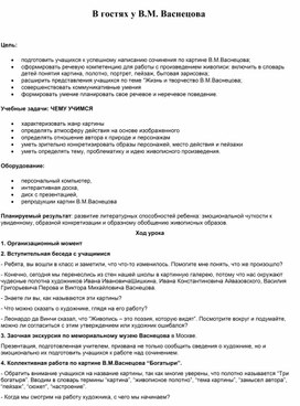 Обложка для материала В гостях у В.М. Васнецова