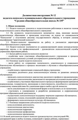 Обложка для материала Должностная инструкция