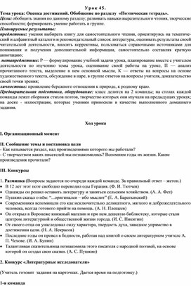 Обобщение по разделу поэтическая тетрадь 2 3 класс школа россии презентация