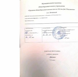 Обложка для материала Рабочая программа 7-9 класс физика