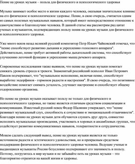 Статья Влияние пения на уроках музыки в школе на психическое и физическое состояние обучающихся