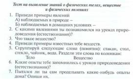 Обложка для материала тест 7 класс на выявление знаний о физических телах
