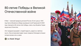 Обложка для материала РОВ на тему: "80-летие Победы в Великой Отечественной войне"