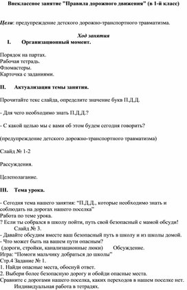 Обложка для материала Правила дорожного движения 1 класс