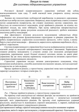Обложка для материала Лекция по теме: Дія системи підприємницького управління