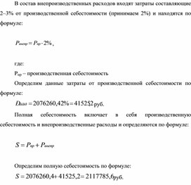 Обложка для материала Состав внепроизводственных расходов