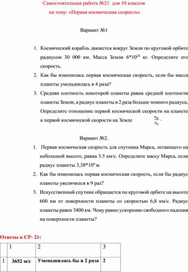 Обложка для материала Самостоятельная работа  для 10 классов