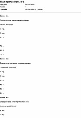 Обложка для материала Тест Имя  прилагательное (русс.яз 4 класс)