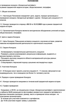 Обложка для материала Положение Артефакт