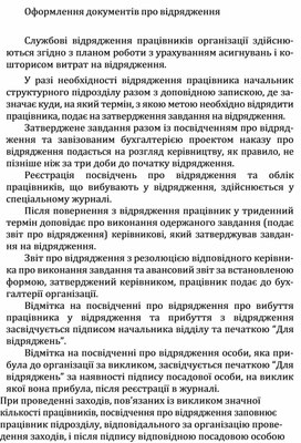 Обложка для материала Оформлення документів про відрядження