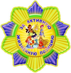 Обложка для материала за активную жизненную позицию