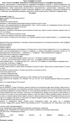 Тепло в атмосфере. Зависимость температуры воздуха от географической широты