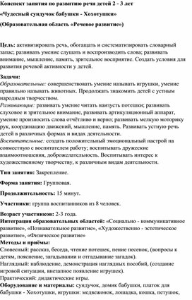 Обложка для материала Конспект занятия по развитию речи для детей 2-3 лет "Волшебный сундучок"