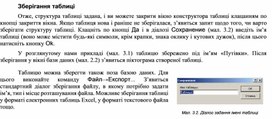 Обложка для материала Зберігання таблиці