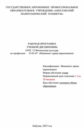 Обложка для материала программа по физической культуре для крановщиков