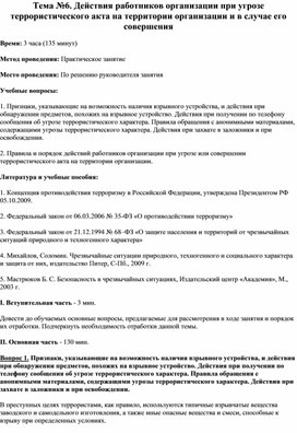 План проведения учений и тренировок по отработке действий при угрозе совершения террористического