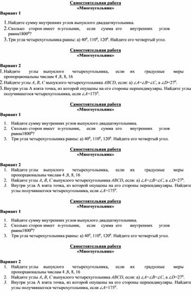 Самостоятельная работа "Многоугольник" 8 класс