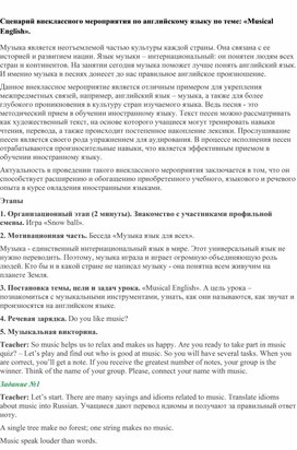 Обложка для материала Сценарий внеклассного мероприятия по английскому языку по теме: «Musical English».