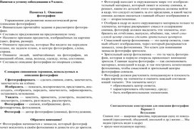Обложка для материала Памятки к устному собеседованию в 9 классе