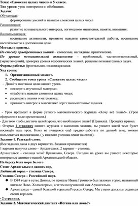 Тема: «Сложение целых чисел» в 5 классе. Тип урока: урок повторения и  обобщения.