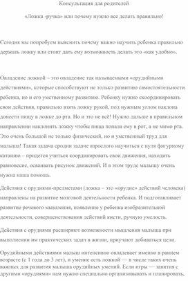 Обложка для материала Консультация для родителей