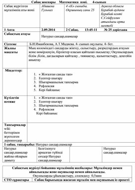 Математика  пәні.      4-сынып