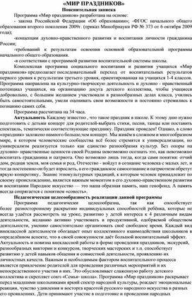 Рабочая программа по внеурочной деятельности "Мир праздников.".