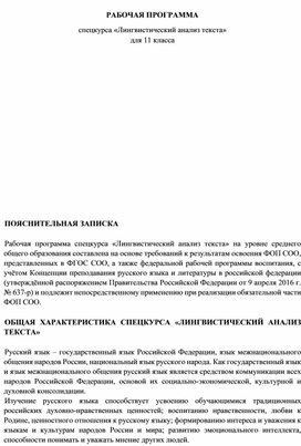 Обложка для материала Спецкурс "Лингвистический анализ художественного текста" 11 класс