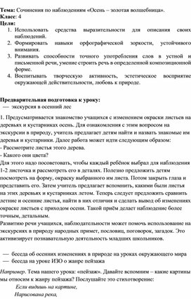 Обложка для материала Технологическая карта урока по русскому языку на тему "Сочинение "Осень""