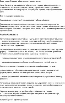 Урок русского языка -1 класс