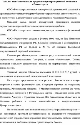 Анализ агентского канала продаж