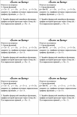 Обложка для материала Урок_2_Приложение 3_Рефлексия_Билет на выход