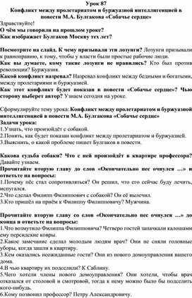 Обложка для материала Конспект урока "Конфликт между пролетариатом и буржуазной интеллигенцией"