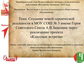 Обложка для материала Презентация Воспитать человека