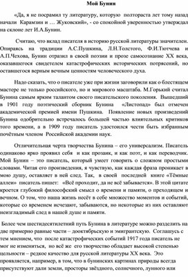 Обложка для материала Эссе "Мой Бунин"
