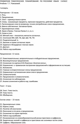 Обложка для материала тематическое планирование по рамзаевой