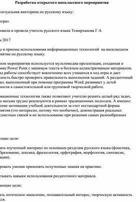 Разработка открытого внеклассного мероприятия