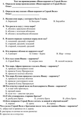 Обложка для материала Тест по произведению «Иван-царевич и Серый Волк» 3 класс