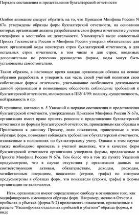 Обложка для материала Порядок составления и представления бухгалтерской отчетности