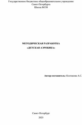 Обложка для материала Детская аэробика