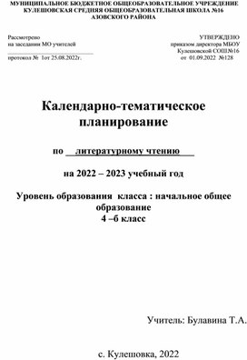 Обложка для материала КТП по литературному чтению 4 класс
