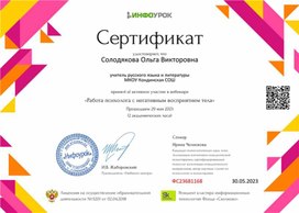 Обложка для материала Работа психолога с негативным восприятием тела