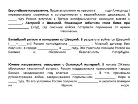Обложка для материала задания для 9 класса по истории России
