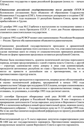 Обложка для материала Экономическое и социальное развитие России на рубеже 20-21 веков