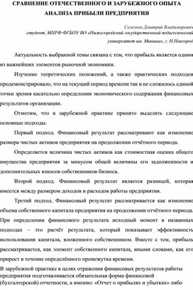 Сравнение отечественного и зарубежного опыта анализа прибыли предприятия