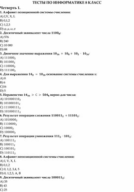 Обложка для материала Тест информатика 5 класс