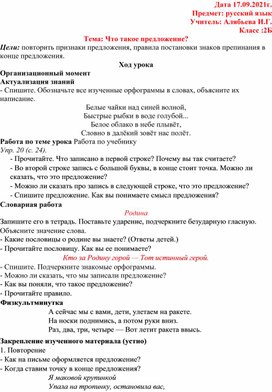 Обложка для материала Русский язык _Что такое предложение__