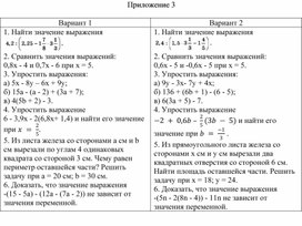 Обложка для материала 73 Преобразования алгебраических выражений. Приложение 3